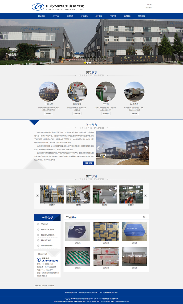 八方紙業(yè)（中英文）