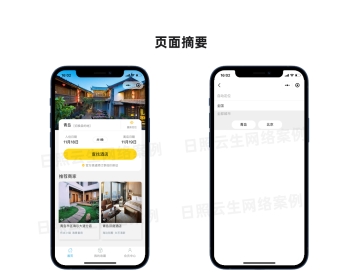 微信小程序酒店預(yù)定系統(tǒng)（多店版）